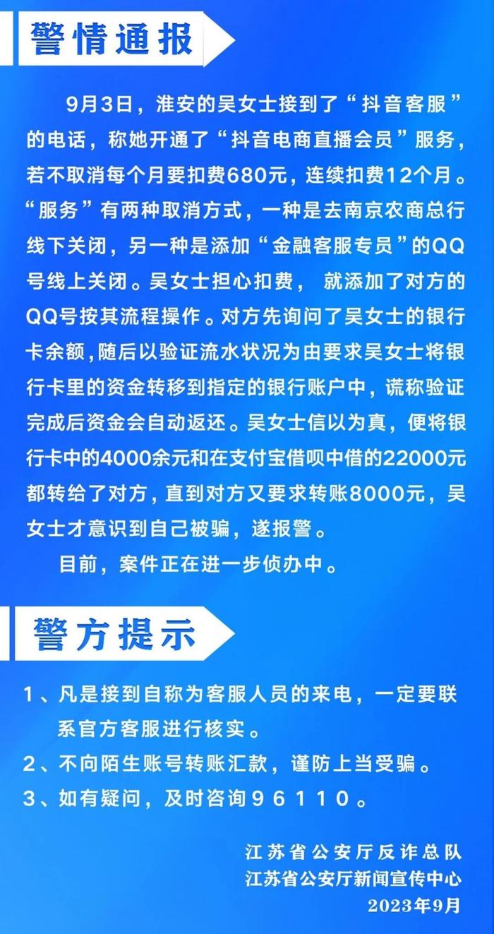 @全体人员，爱刷“抖音”的注意了！