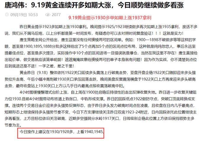 唐鸿伟：9.21黄金原油昨日双多全拿利，日内行情走势分析操作建议