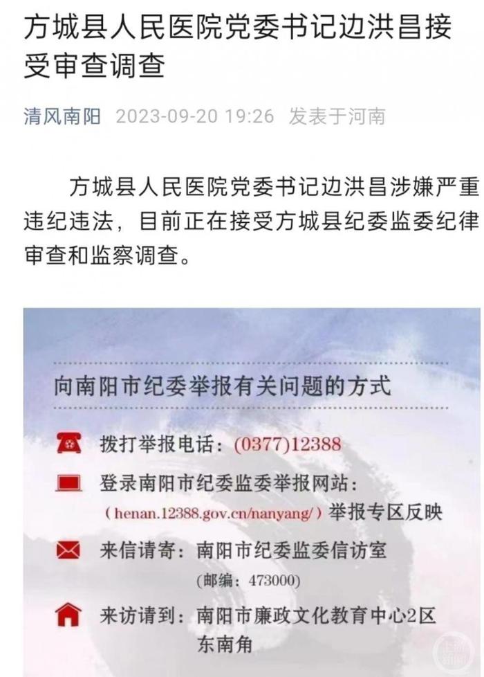 网传一医院党委书记因家中被盗大量现金被查，当地县委书记回应