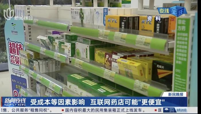 上海医保药店比网上贵3倍？医保部门：研究将互联网药店纳入医保支付