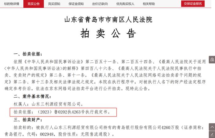 图片来源:京东拍卖平台