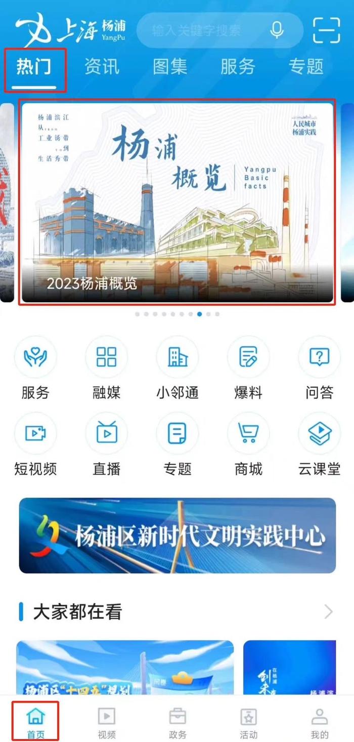 《杨浦概览2023》双语版H5上线，全方面呈现杨浦创新发展画卷