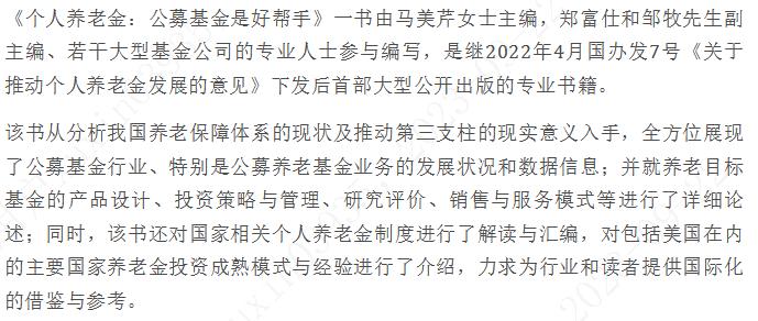 符合个人养老金需求的公募基金产品研究评价