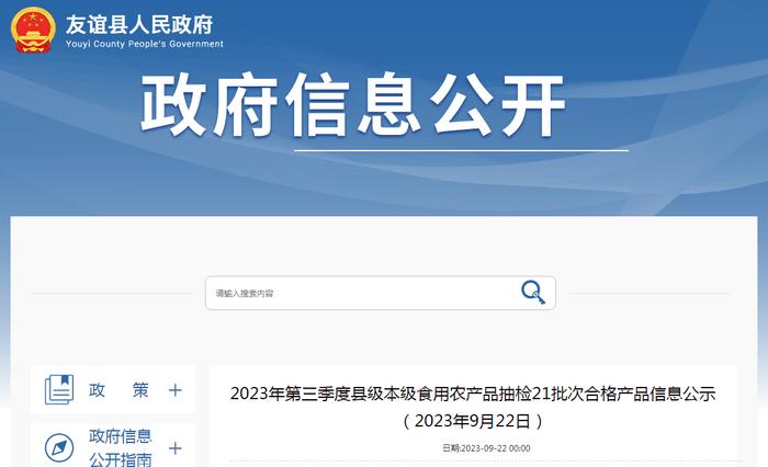 黑龙江省友谊县公示21批次食用农产品抽检合格信息