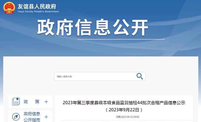 黑龙江省友谊县公示44批次食品抽检合格信息