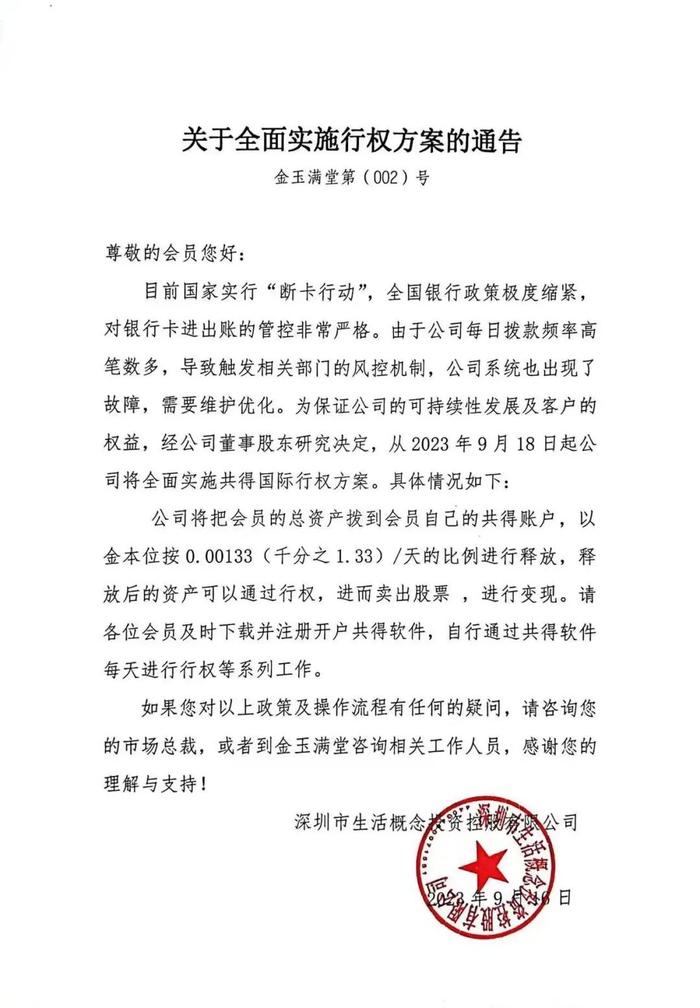 金玉汇萃公司方面发出的通知 图片来源:受访者提供