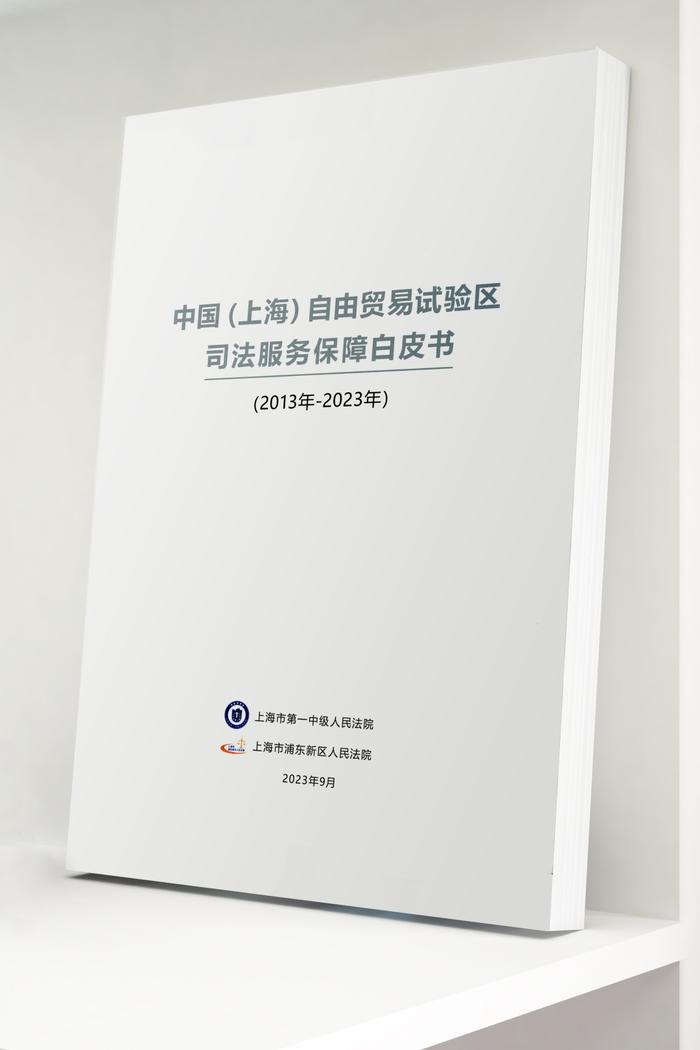 上海一中院与浦东法院近10年审结涉自贸区案件20余万件，金融商事纠纷占比最高