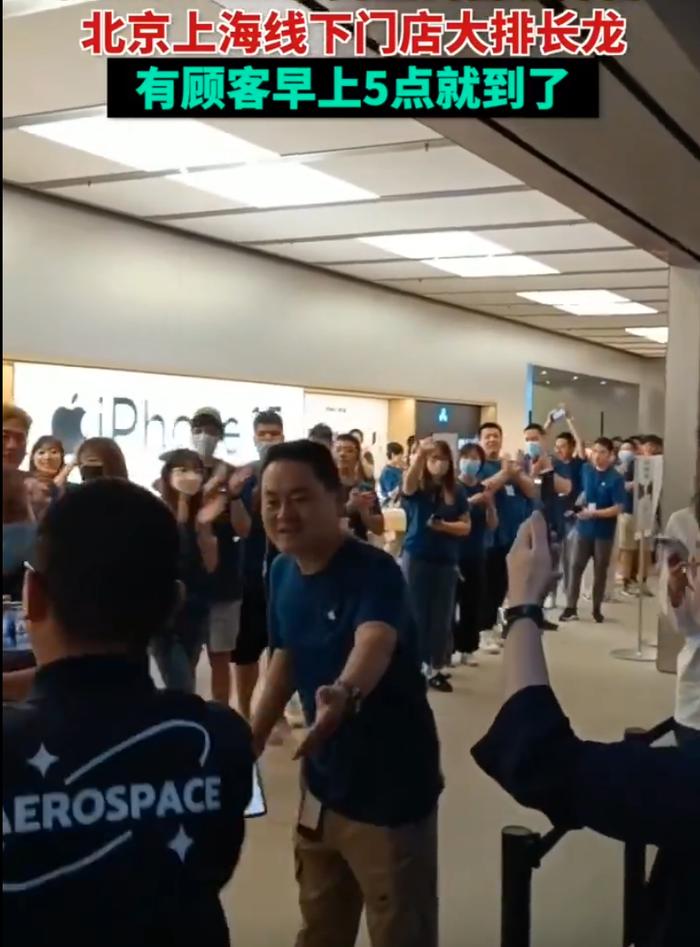 iPhone 15火爆开售！北、上、深门店队排长龙，有人5点多就到了！渠道商：一小时一个价！黄牛加价700元抢Pro Max……