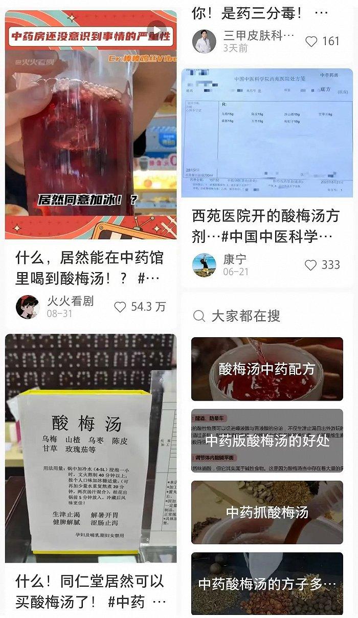 刷医保抢中药酸梅汤，年轻人的养生饮品又上新了？