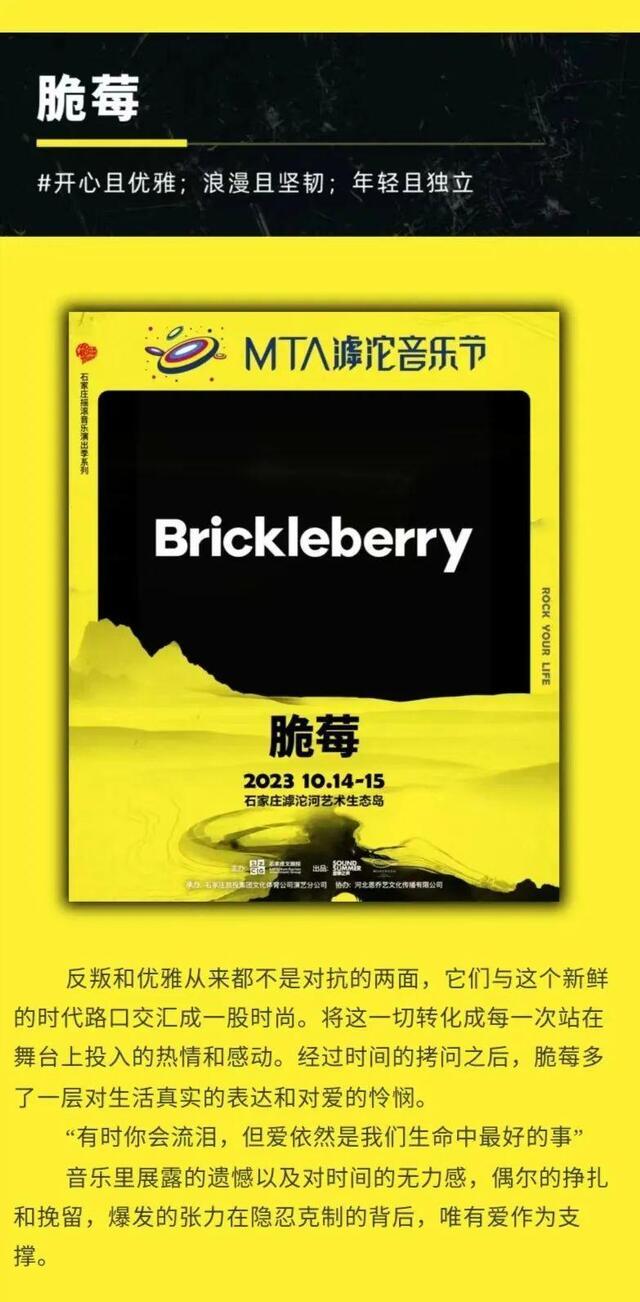 从当下宝藏乐队到冠亚军得主？ | 10月14日MTA滹沱音乐节单日阵容介绍