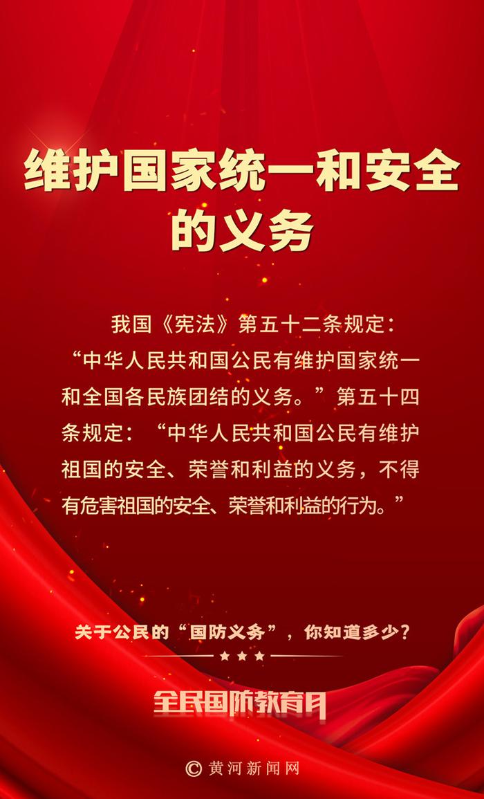 全民国防教育月丨关于公民的“国防义务”，你知道多少？