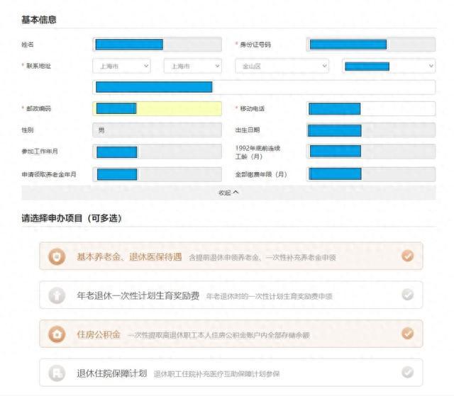 手指动一动即可完成，个人网上办理退休攻略来了！