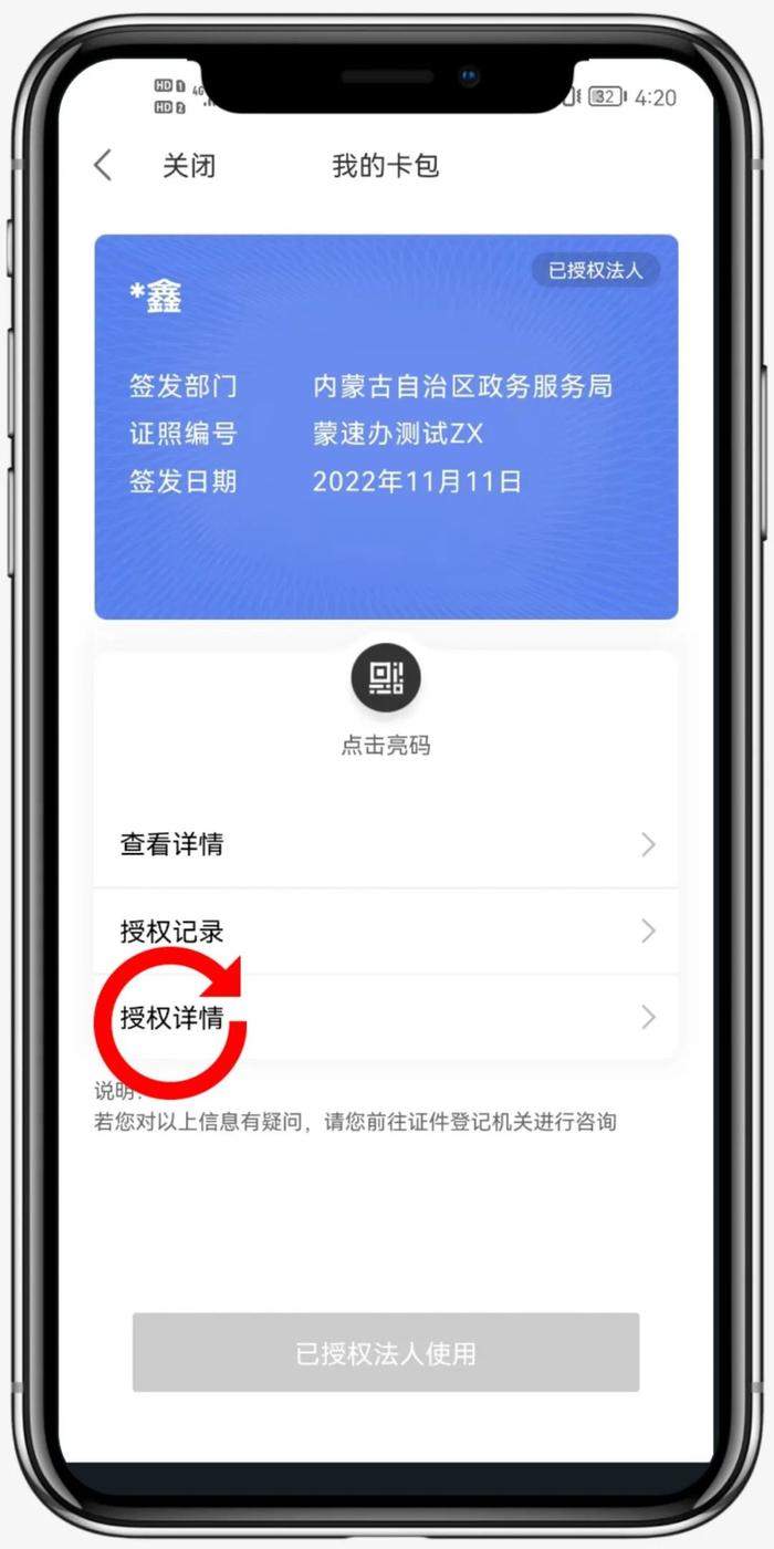 “蒙速办”APP个人电子证照授权操作指南来啦！