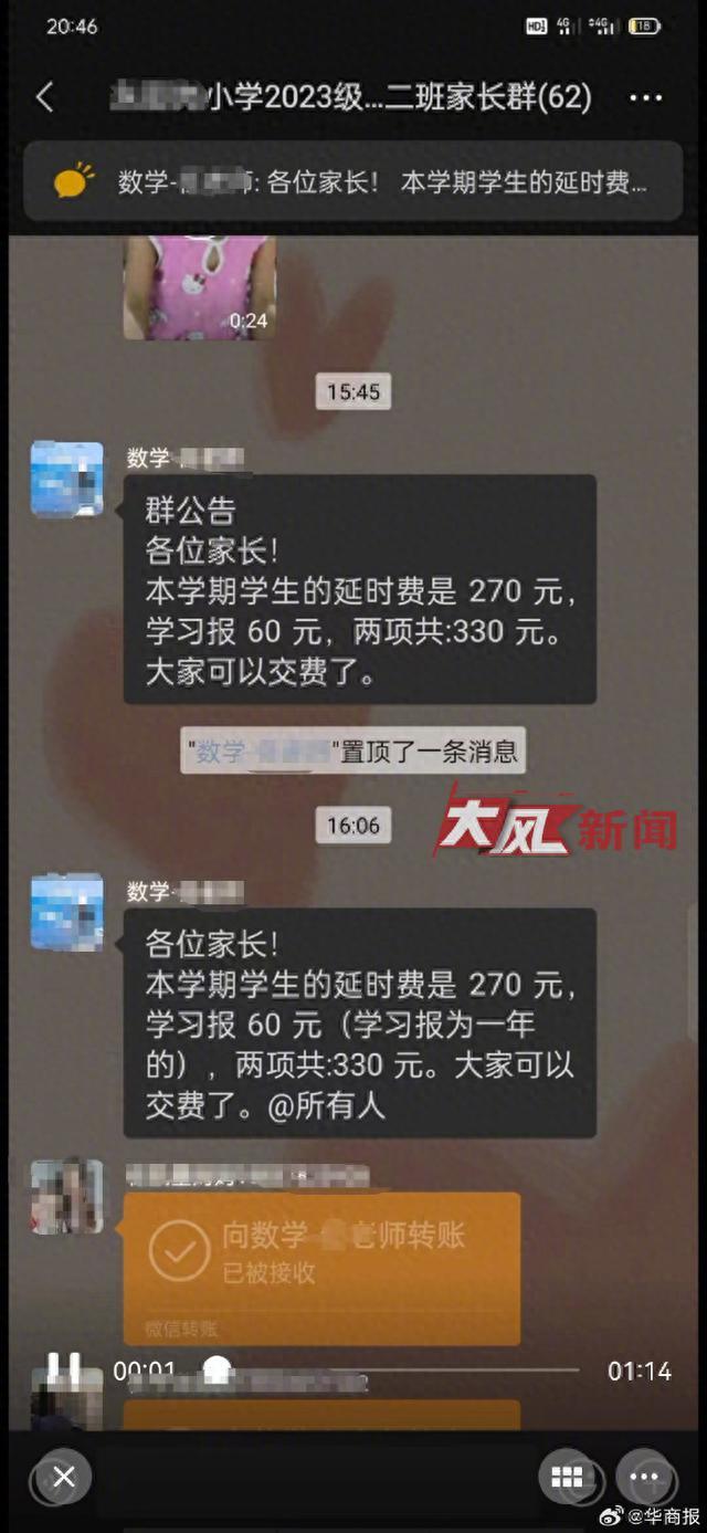 河南一家长质疑学校延时服务收费，群内飙粗口被踢出群，教体局回应