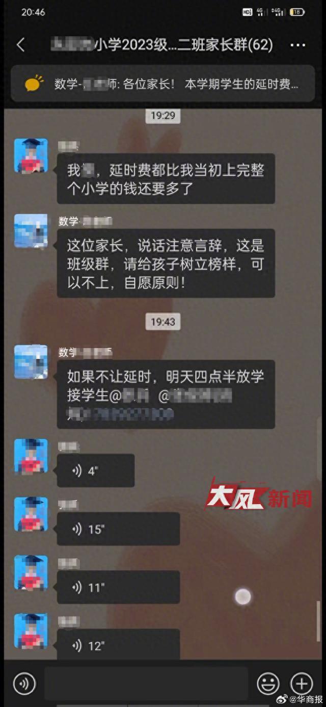 河南一家长质疑学校延时服务收费，群内飙粗口被踢出群，教体局回应