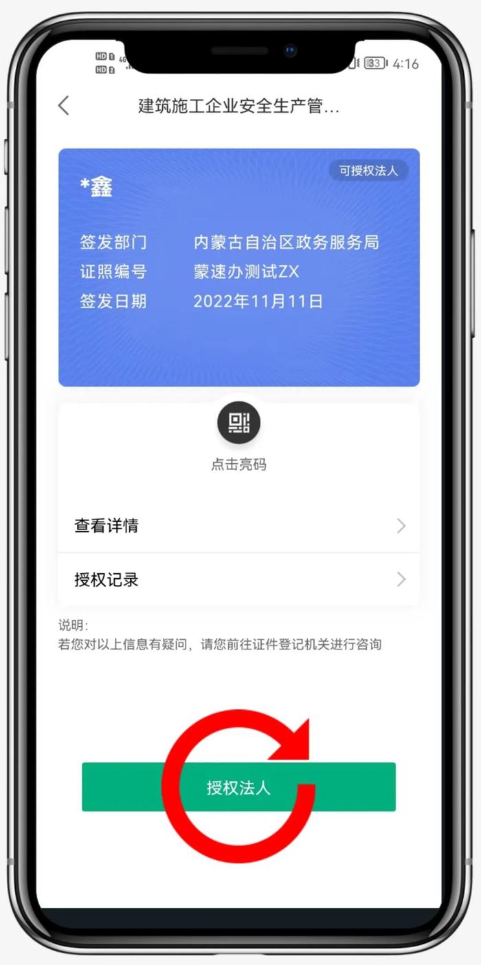 “蒙速办”APP个人电子证照授权操作指南来啦！