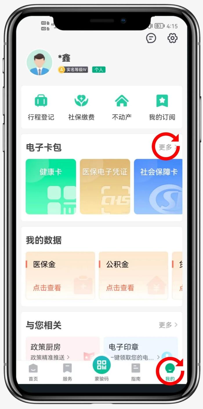 “蒙速办”APP个人电子证照授权操作指南来啦！