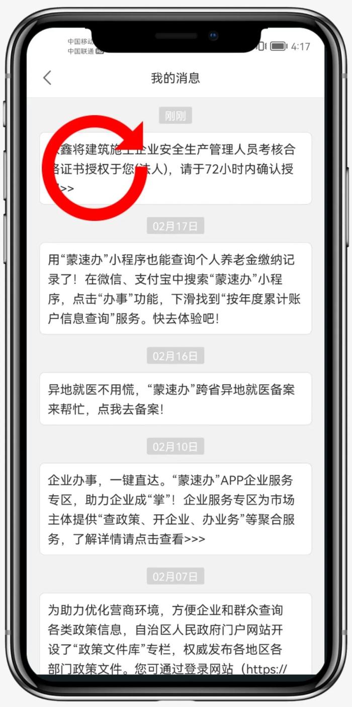 “蒙速办”APP个人电子证照授权操作指南来啦！