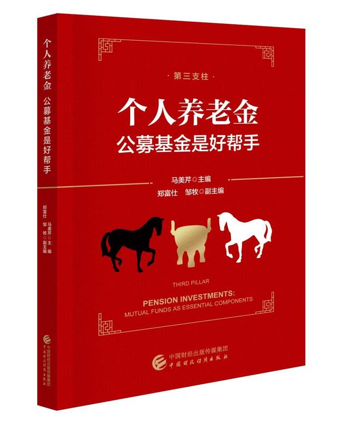 符合个人养老金需求的公募基金产品研究评价