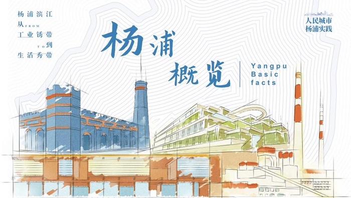 《杨浦概览2023》双语版H5上线，全方面呈现杨浦创新发展画卷