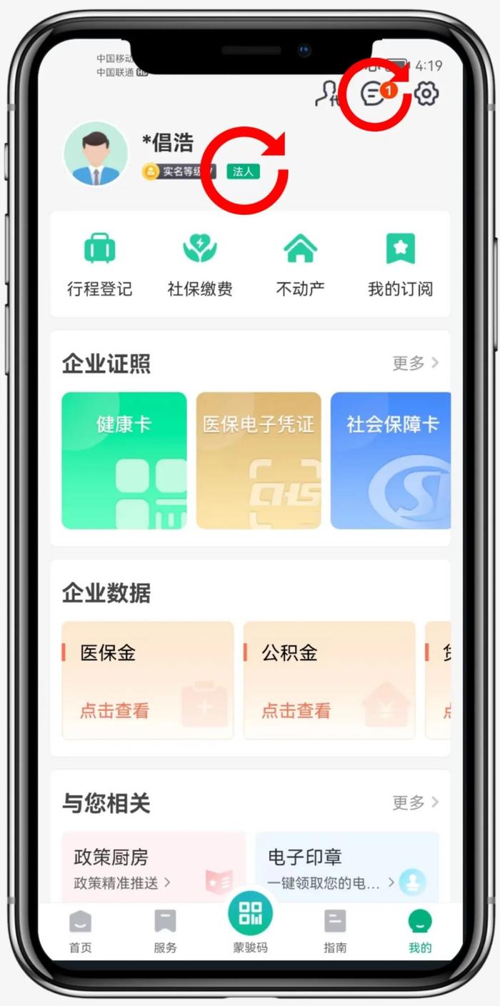 “蒙速办”APP个人电子证照授权操作指南来啦！