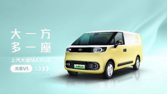 上汽大通MAXUS发布新能源轻型车大拿V1/T1 售价分别为15.38万元、19.98万元
