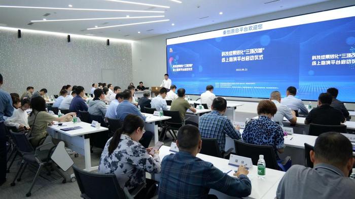 陕西省科技成果转化“三项改革”线上路演平台启动上线