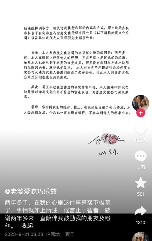 网红“老婆爱吃巧乐兹”道歉！此前曾为小慧君发声