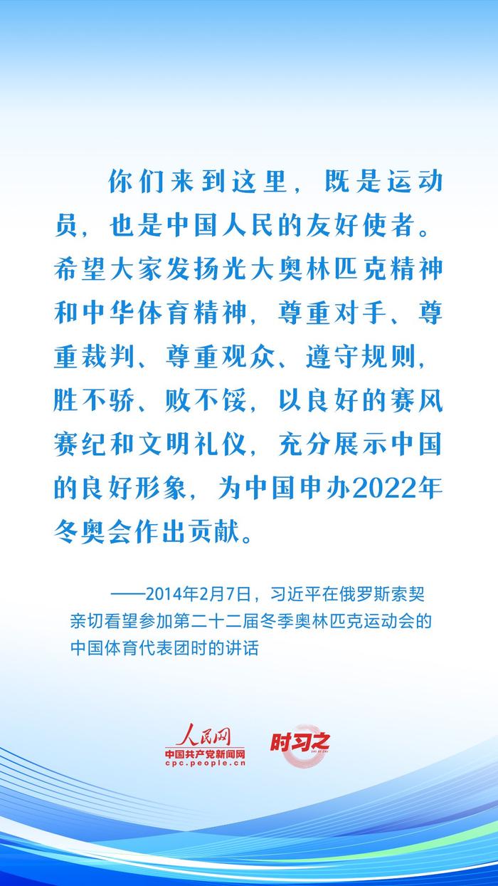 从习近平的铿锵话语中感悟体育精神