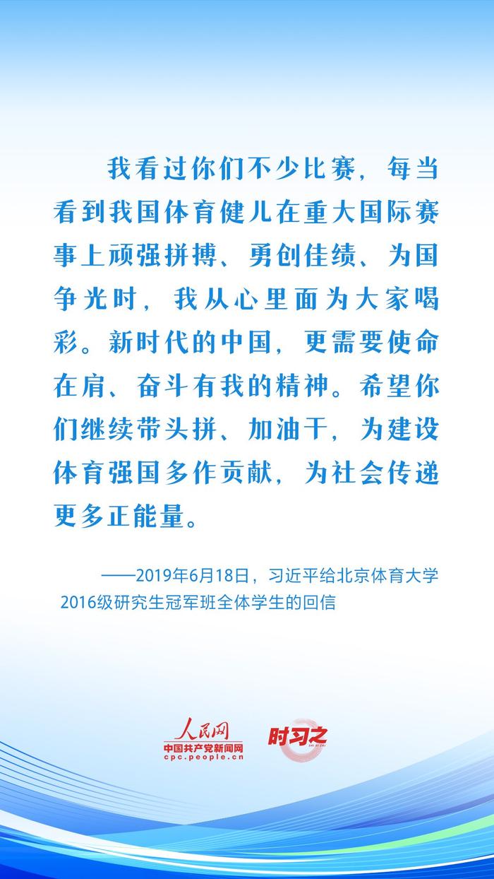 从习近平的铿锵话语中感悟体育精神