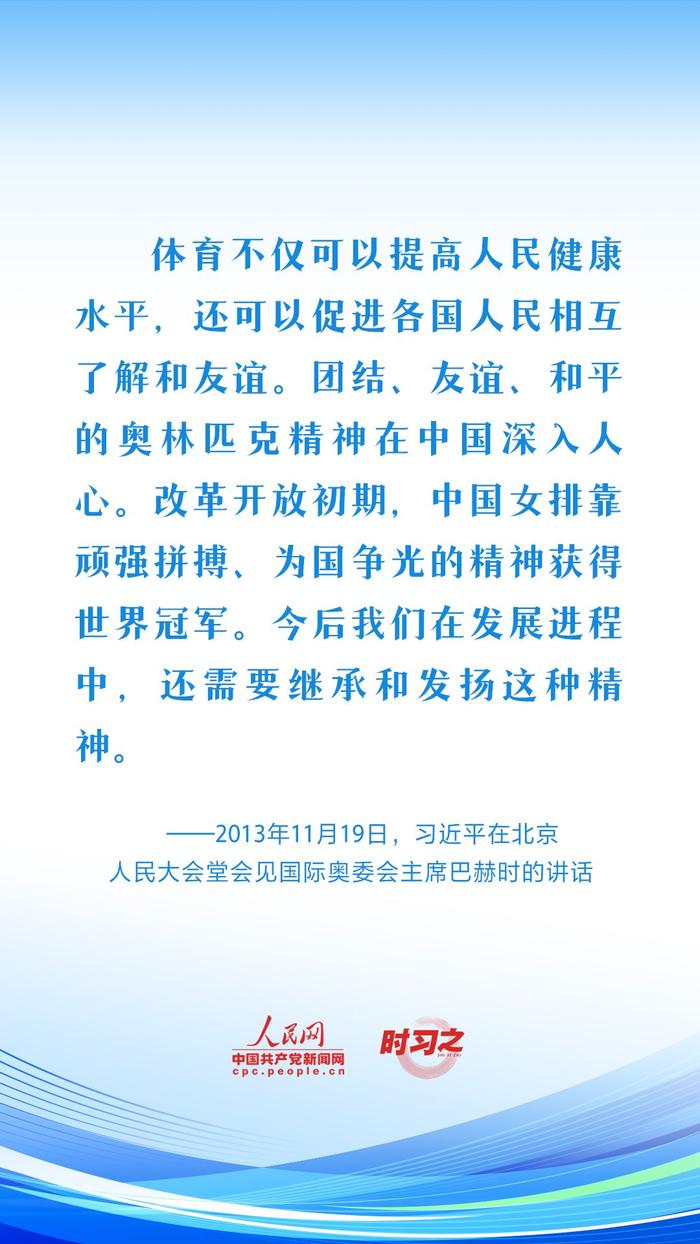 从习近平的铿锵话语中感悟体育精神