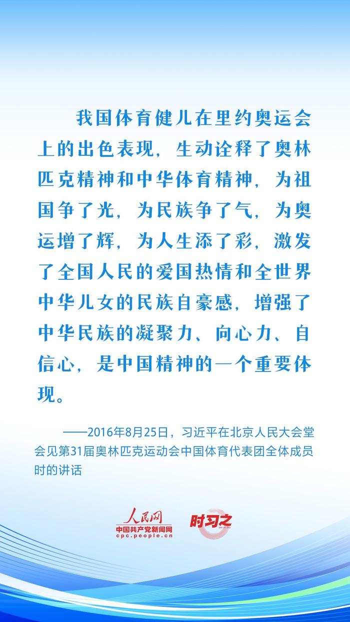 从习近平的铿锵话语中感悟体育精神