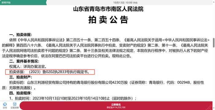 图片来源:阿里拍卖平台
