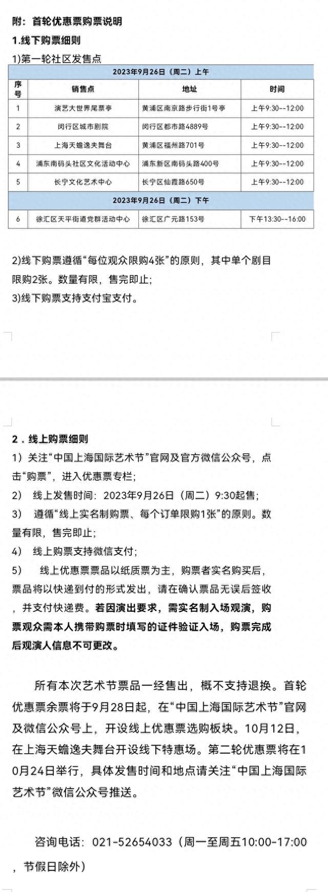 最低票价20元！9月26日，中国上海国际艺术节优惠票来了