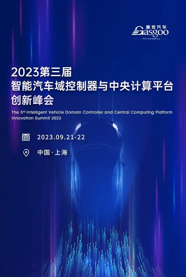 普华基础软件产品展示中 | 盖世汽车2023第三届智能汽车域控制器与中央计算平台创新峰会