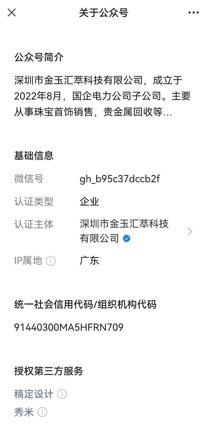 金玉汇萃公司公众号简介 图片来源:公众号截图