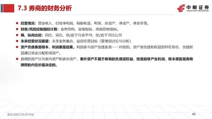 中邮·非银|证券业2023半年报综述暨研究框架——如何看财报、预测各业务表现