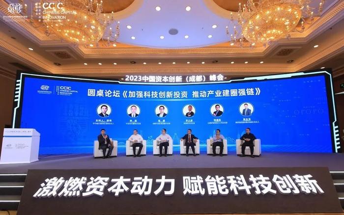 2023中国资本创新（成都）峰会圆满举行，毕马威谭伟受邀出席并主持圆桌论坛