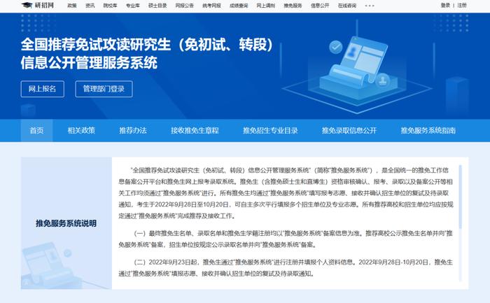 9月24日至9月27日！2024年陕西省全国硕士研究生招生考试开启预报名