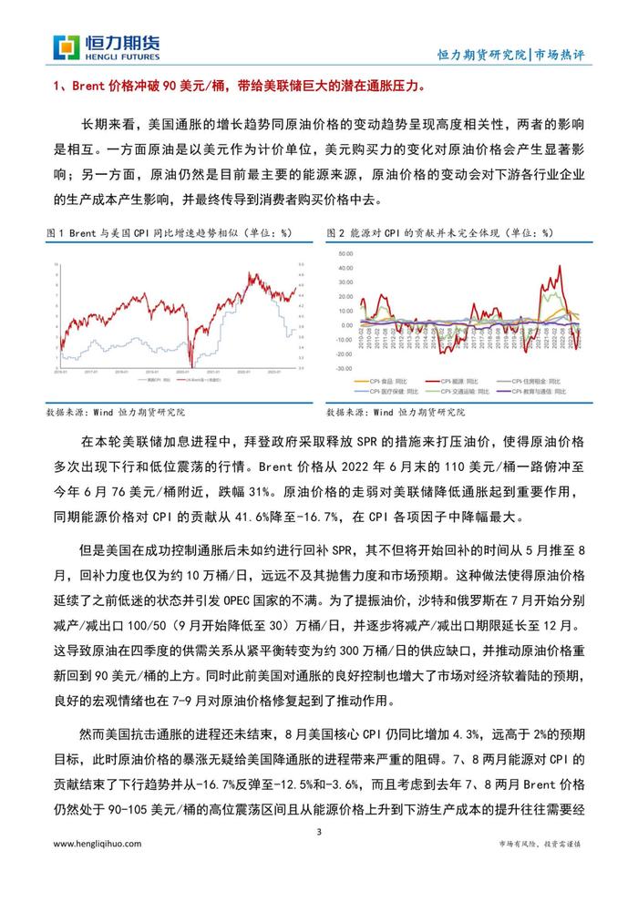 【原油专题】 更高更长的利率叠加90美元的油价意味着什么