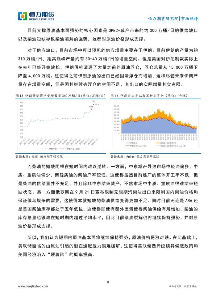 【原油专题】 更高更长的利率叠加90美元的油价意味着什么