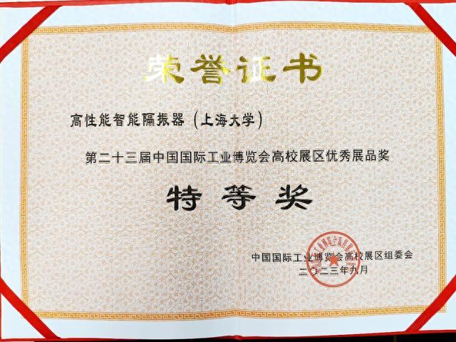 再创佳绩！上海大学斩获第23届中国国际工业博览会多个奖项