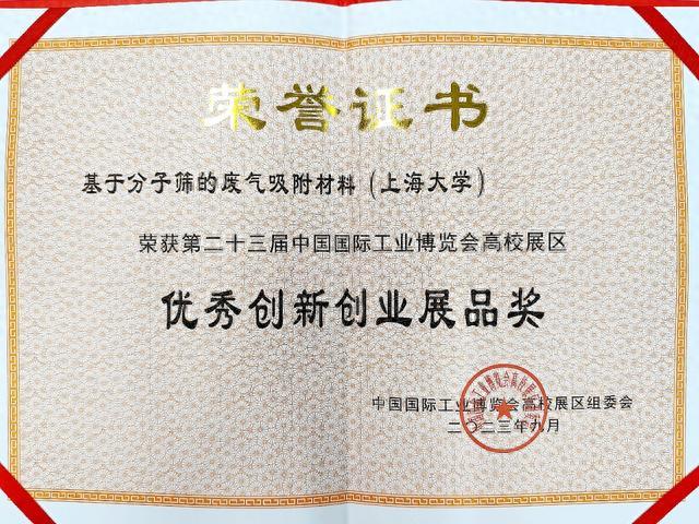 再创佳绩！上海大学斩获第23届中国国际工业博览会多个奖项