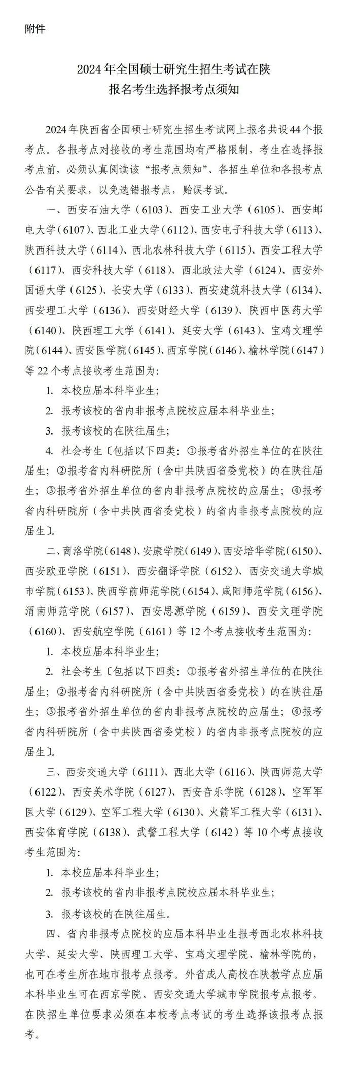 9月24日至9月27日！2024年陕西省全国硕士研究生招生考试开启预报名