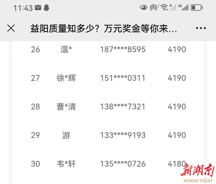 “益阳质量知多少”有奖竞答积分排名前30位的朋友们，快来领月饼!