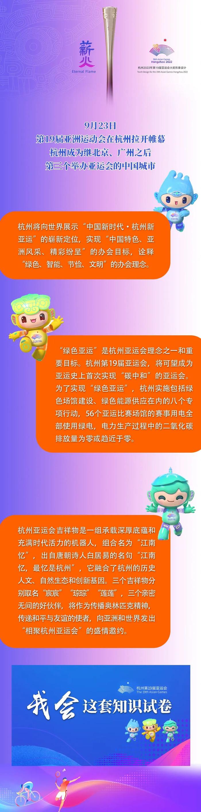 亚运会等你来丨我会这套知识试卷