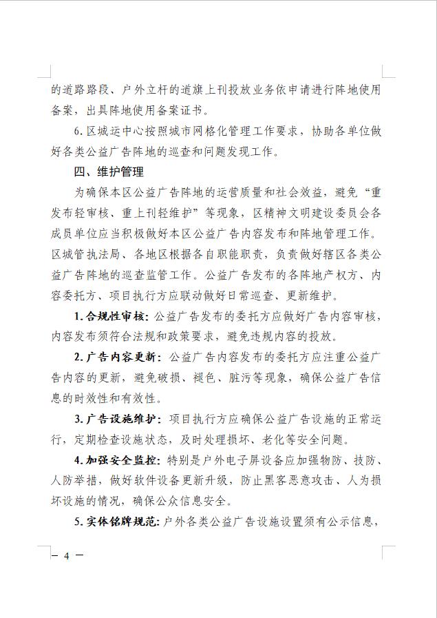 奉贤区公益广告设施设置维护管理与应急处置工作方案来了，一起了解下吧