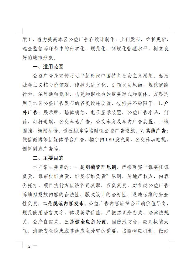 奉贤区公益广告设施设置维护管理与应急处置工作方案来了，一起了解下吧