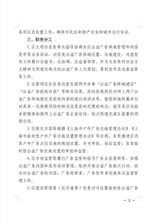 奉贤区公益广告设施设置维护管理与应急处置工作方案来了，一起了解下吧