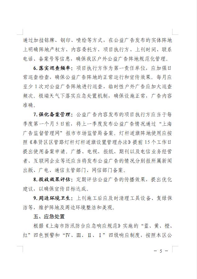 奉贤区公益广告设施设置维护管理与应急处置工作方案来了，一起了解下吧